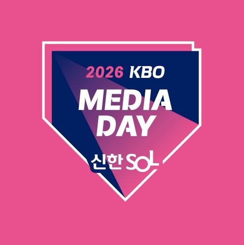 ‘2026 신한 SOL KBO 리그 미디어데이&팬페스트’ 3월 26일(목) 개최