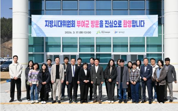 부여군, 지방시대위원회와 ‘근로자 행복타운’ 성공 조성을 위해 손 맞잡아