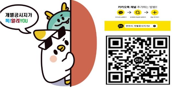 천안시, 31만 필지 개별공시지가 열람…내달 6일까지 의견 접수