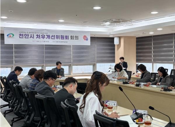 천안시, 처우개선위원회 개최…사회복지 종사자 권익 증진