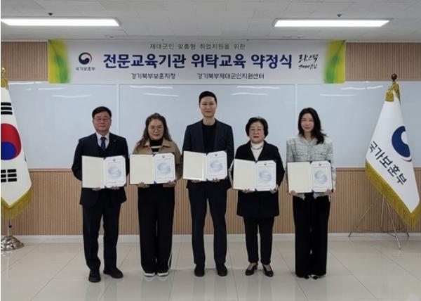 경기북부제대군인지원센터, ‘26년 위탁교육기관 업무협약식 진행