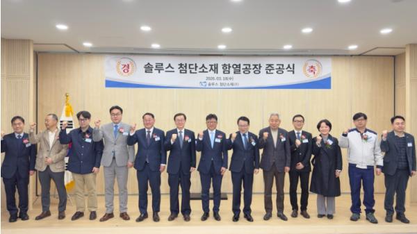 전북자치도, 솔루스첨단소재 OLED 공장 준공…익산 소부장 거점 도약