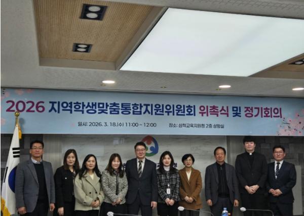 삼척교육지원청, 지역학생맞춤통합지원위원회 위촉식 및 정기회의 개최