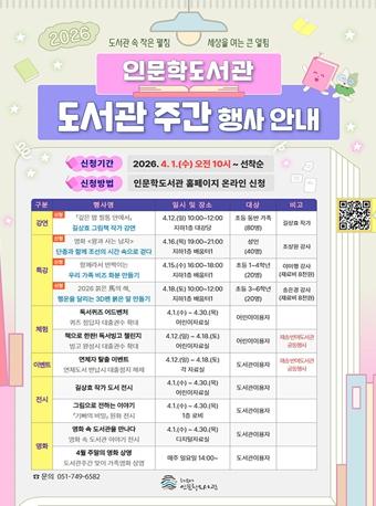 '봄날, 도서관으로 소풍 갈까'… 해운대구, 4월 독서 축제 '풍성'