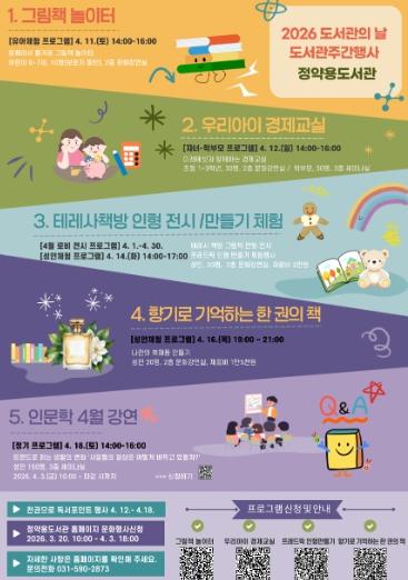 남양주시 정약용도서관, ‘도서관의 날·도서관주간’ 맞아 4월 한 달간 독서문화 행사 운영