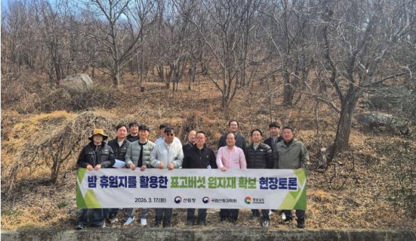 산림청, 경남지역 밤 재배 휴원지에서 현장토론회 개최