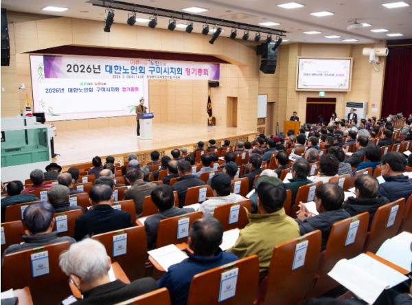 구미시 대한노인회지회 정기총회 개최…지역봉사지도원 447명 위촉