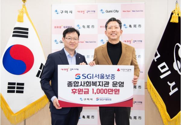 구미시, SGI서울보증 후원금 1천만원 기탁 받아…경로식당 환경 개선