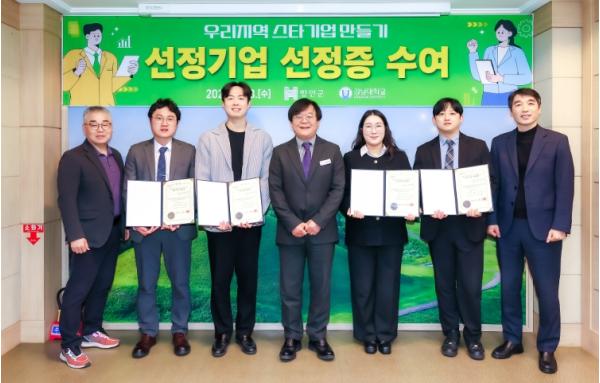 함안군, ‘우리지역 스타기업’ 4개사에 선정증 수여 