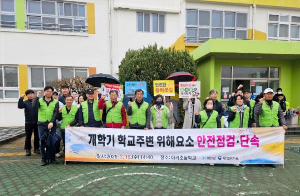 함안군, 개학기 맞이 3월 안전점검의 날 합동캠페인 실시 