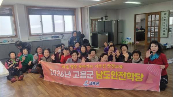 고흥군, 2026년 찾아가는 남도안전학당 운영