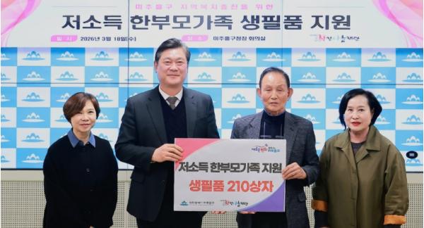 미추홀구, 저소득 한부모가족에 ‘생필품 꾸러미’ 지원