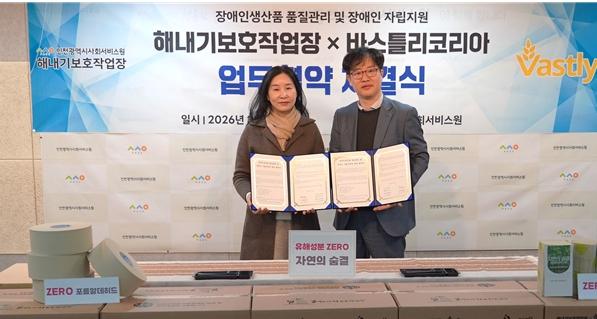 인천시사회서비스원 해내기보호작업장, 바스틀리코리아와 대나무 화장지 생산 협약