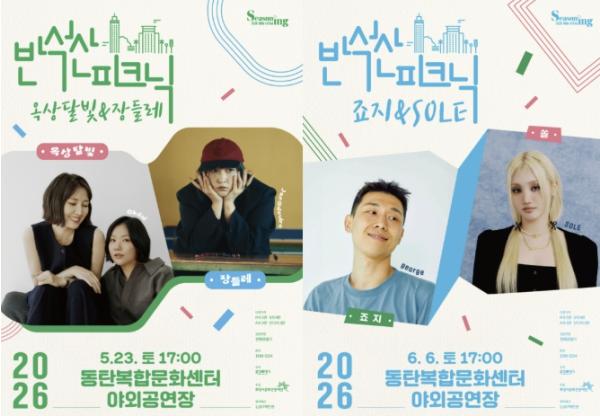 화성시문화관광재단, 잔디밭 위 음악 나들이 '반석산피크닉' 5·6월 관객 만난다