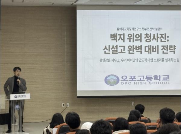 광주 오포고등학교, 2026학년도 제1회 학부모 총회 개최