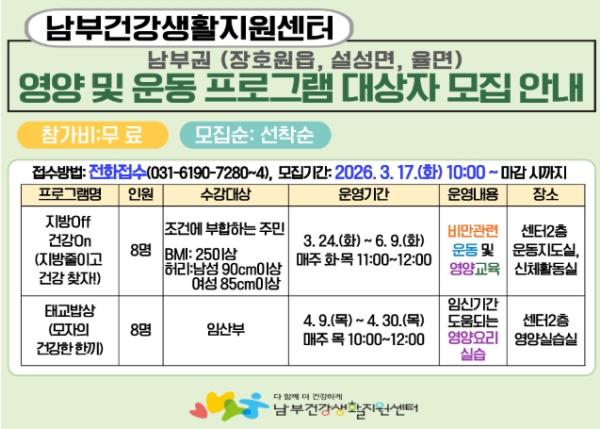 이천시 남부건강생활지원센터, 맞춤형 운동·영양교육 프로그램 운영