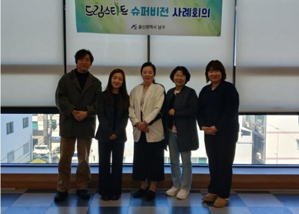 울산 남구 드림스타트, 1차 슈퍼비전 회의 진행