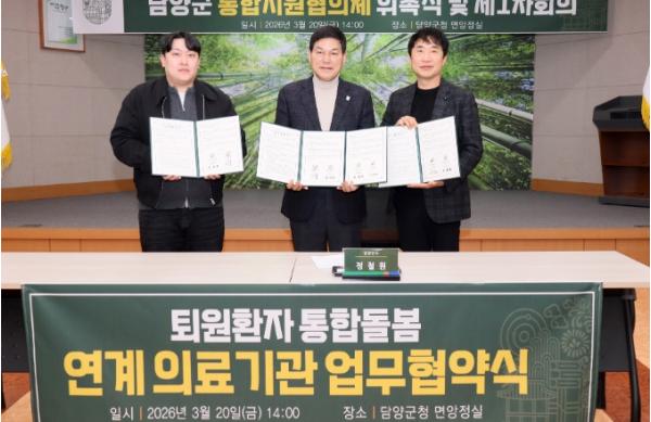 담양군, 퇴원환자 통합돌봄 연계 의료기관 업무 협약 체결