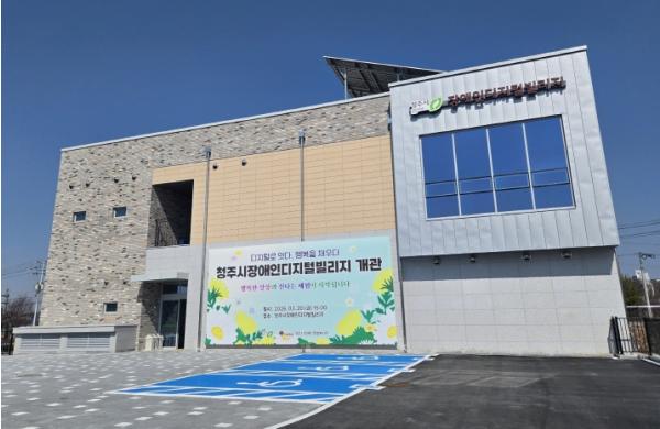 청주시, 전국 최초 ‘장애인 디지털 빌리지’ 개관