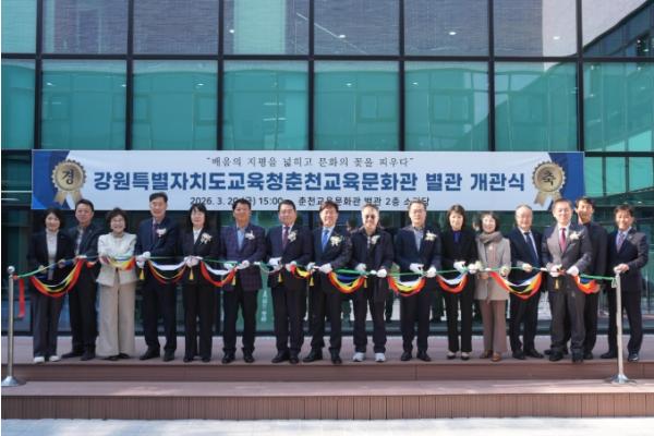 춘천교육문화관 별관 개관, 독서·문화 거점으로 새롭게 도약