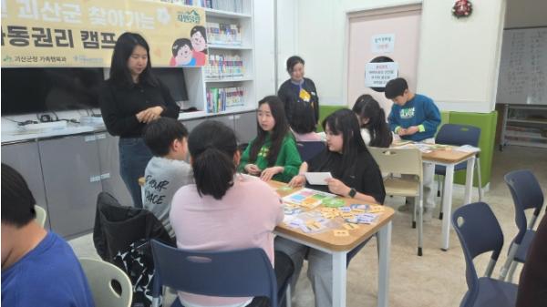 괴산군, 2026년 찾아가는 아동권리 캠프 실시