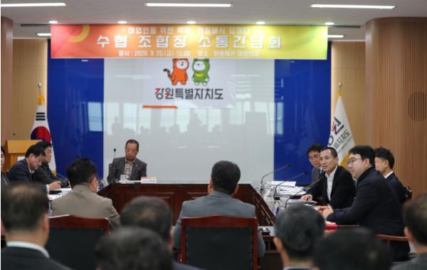 강원특별자치도, 수협 조합장과 간담회…어업인 지원 확대·바다 도청으로 현장 소통 강화