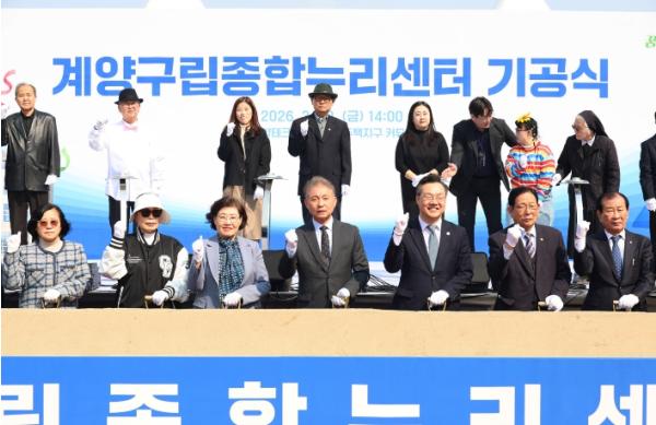 계양구, 노인·장애인 통합복지 거점 ‘계양구립종합누리센터’ 첫삽