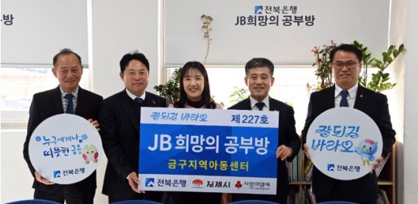 전북은행, 김제시에 ‘JB희망의 공부방 제226호, 제227호’ 오픈
