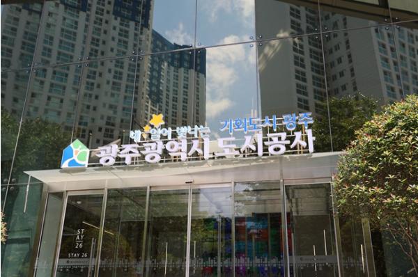 광주광역시도시공사, 사회보호계층 정착 돕는 ‘사랑의 음식 만들기’ 행사