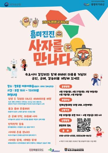 속초시, ‘사계절 만나는 속초 국가유산’ 내달 운영