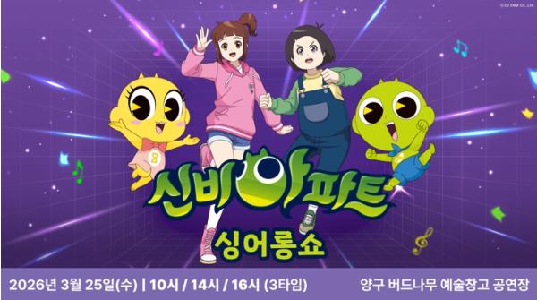 양구군, 25일 기획공연‘신비아파트 싱어롱쇼’마련