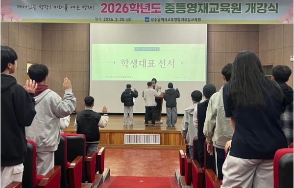 광주광역교육청 광주창의융합교육원, 중등영재교육원 개강