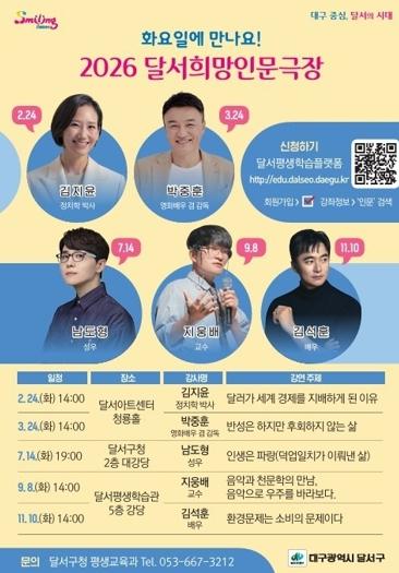 달서구, 배우 박중훈 초청‘달서희망인문극장’개최