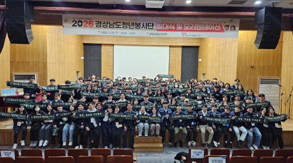 “청년 아이디어로 지역 변화 기대” 경남자원봉사센터, 청년봉사단 7기 출범... 250명 본격 활동