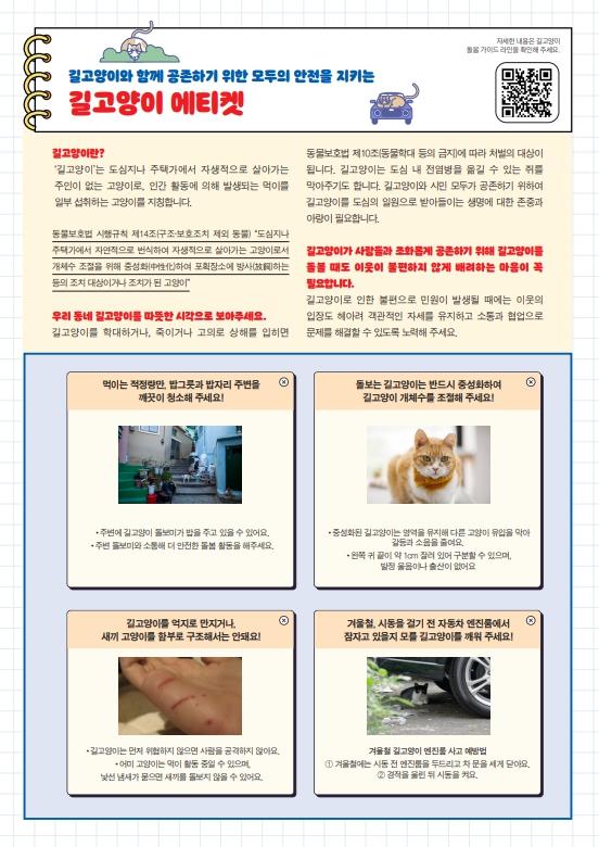 농림축산식품부, 더불어 함께 살기 ｢길고양이 돌봄 가이드라인｣ 개정