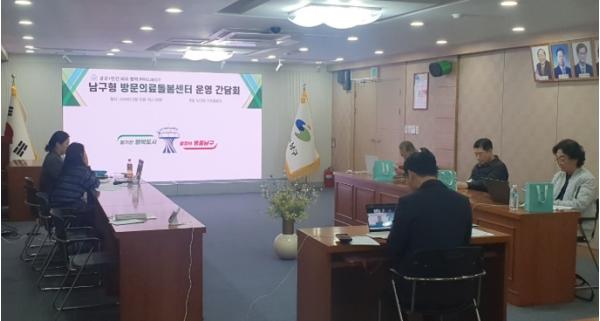 대구 남구, 방문의료돌봄센터 운영 간담회 성료