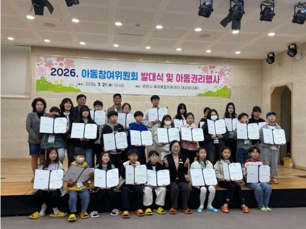 2026년 광양시 아동참여위원회 발대식 및 오리엔테이션 개최