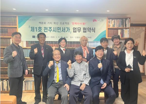 지혜의 공유지를 열다, ‘제1호 전주시민서가’ 지정!