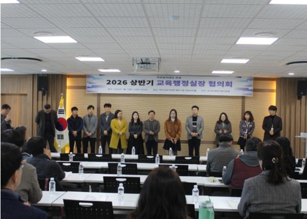 이천교육지원청, 2026년 상반기 교육행정실장협의회 개최