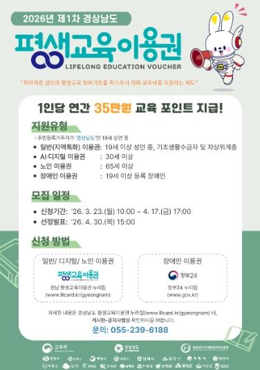 거제시, 2026년 경남 평생교육이용권 1차 신청접수 개시
