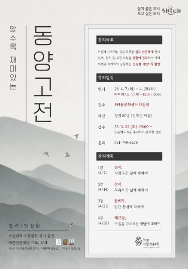 해운대구, '생활 속 고전'으로 주민 곁 찾아간다
