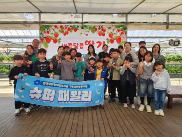 평택북부장애인복지관 가족외부체험활동 ‘슈퍼패밀리’ 진행