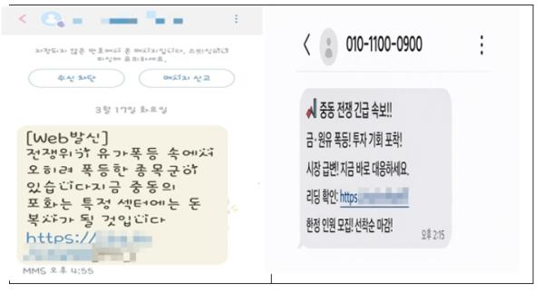 '투자 리딩 사기부터 연애빙자사기까지'…통합대응단, 중동 사태 악용 피싱 '주의 경보' 발령
