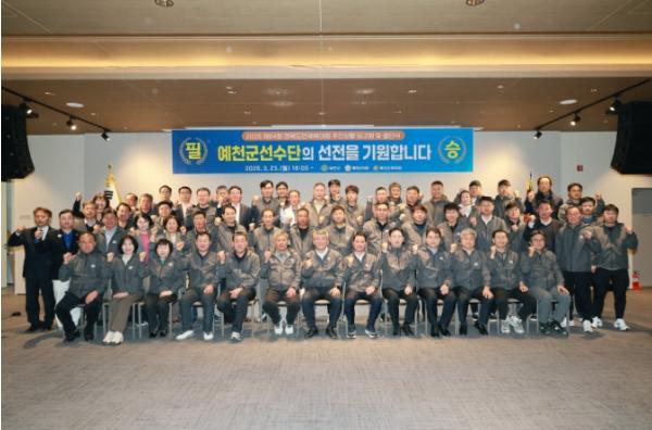 예천군, 제64회 경북도민체전 선수단 결단식 필승의지 다져