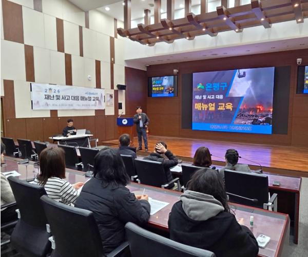 은평구, '재난 및 사고 대응 매뉴얼 교육' 실시…실무 중심 대응체계 강화