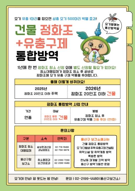 용산구, 해빙기 선제 방역 돌입…'보살핌 방역'으로 취약계층까지 챙긴다