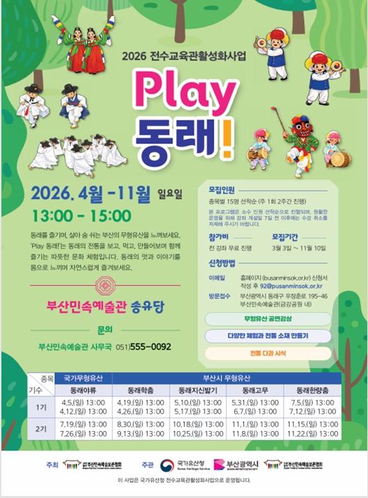 부산의 살아있는 전통을 직접 체험하세요!