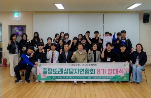 증평 또래상담자연합회 8기 발대식 및 리더교육 개최 