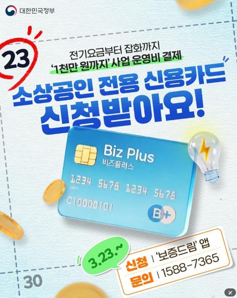 문화체육관광부, 소상공인 전용 신용카드 신청받아요! 