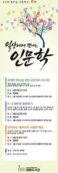 고양시 대화도서관, 일상 속 인문학 ‘열두달 인문학당-봄 편’ 운영